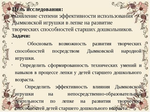 Особенности организации непрерывной образовательной деятельности по лепке в ДОУ на основе русской народной игрушки