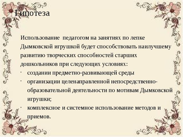Особенности организации непрерывной образовательной деятельности по лепке в ДОУ на основе русской народной игрушки