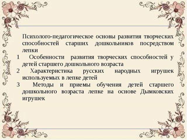 Особенности организации непрерывной образовательной деятельности по лепке в ДОУ на основе русской народной игрушки