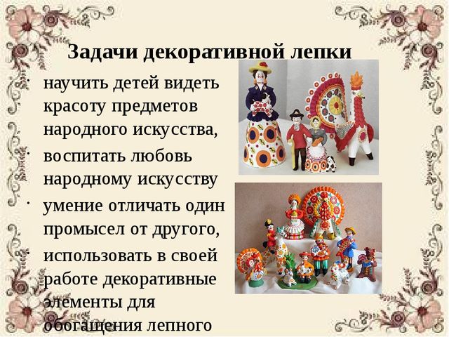 Особенности организации непрерывной образовательной деятельности по лепке в ДОУ на основе русской народной игрушки