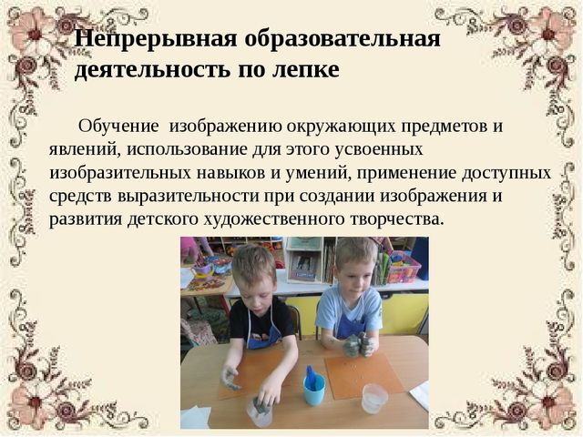 Особенности организации непрерывной образовательной деятельности по лепке в ДОУ на основе русской народной игрушки