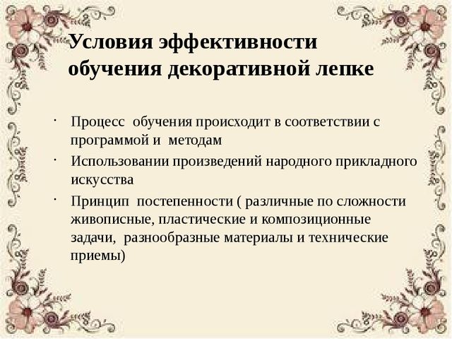 Особенности организации непрерывной образовательной деятельности по лепке в ДОУ на основе русской народной игрушки