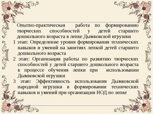 Особенности организации непрерывной образовательной деятельности по лепке в ДОУ на основе русской народной игрушки
