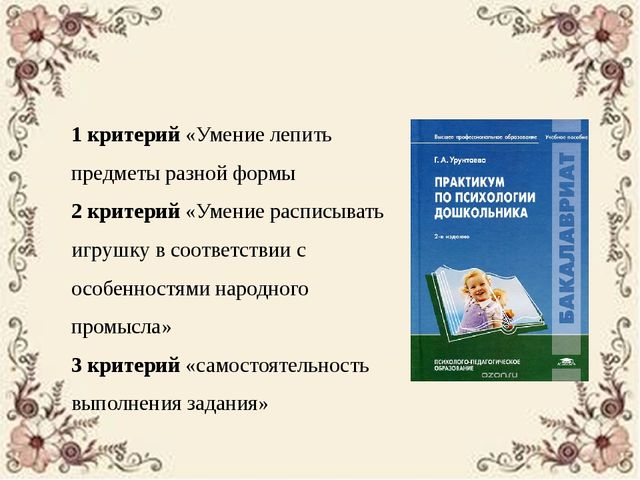 Особенности организации непрерывной образовательной деятельности по лепке в ДОУ на основе русской народной игрушки
