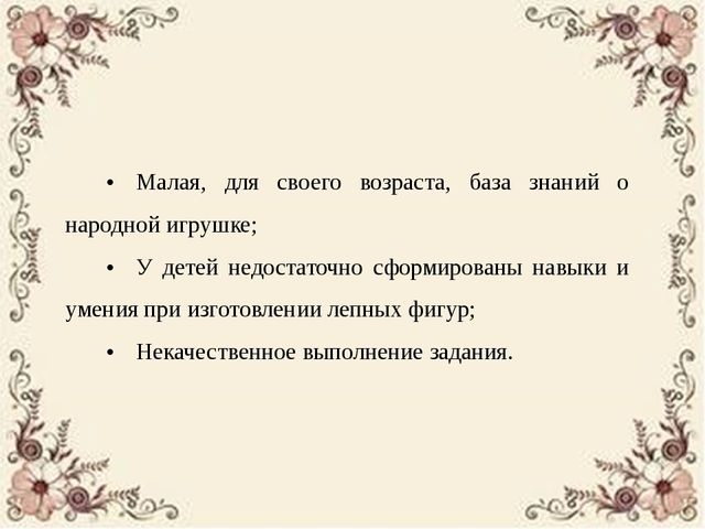 Особенности организации непрерывной образовательной деятельности по лепке в ДОУ на основе русской народной игрушки