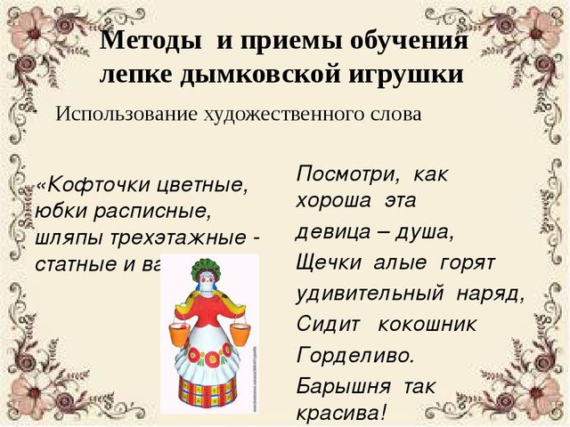 Особенности организации непрерывной образовательной деятельности по лепке в ДОУ на основе русской народной игрушки