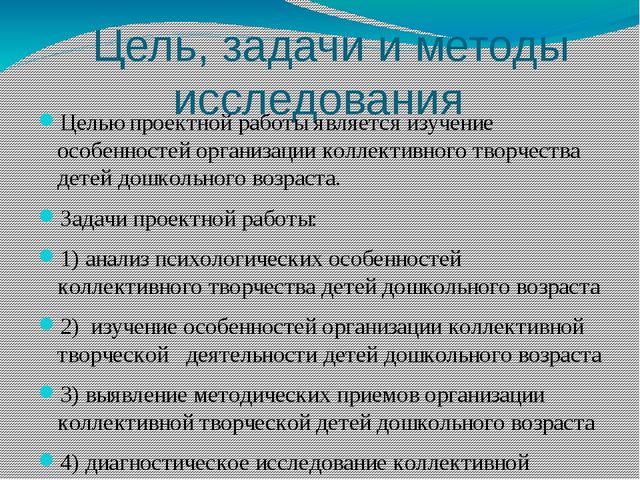 Проект особенности коллективного художественного творчества детей в ДОУ