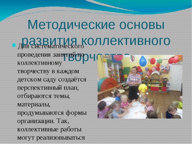Проект особенности коллективного художественного творчества детей в ДОУ