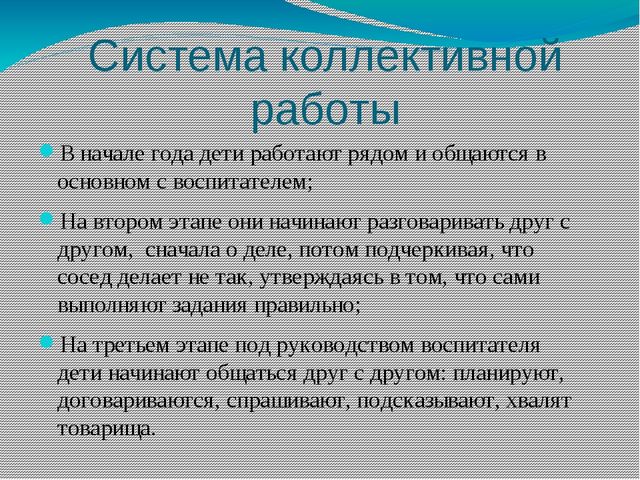 Проект особенности коллективного художественного творчества детей в ДОУ