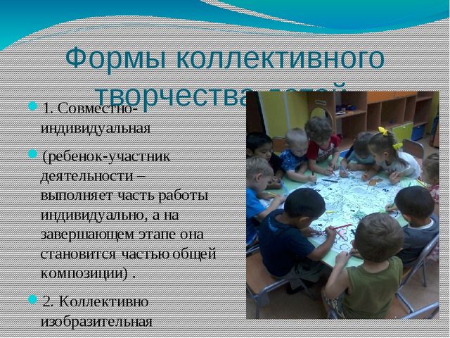 Проект особенности коллективного художественного творчества детей в ДОУ