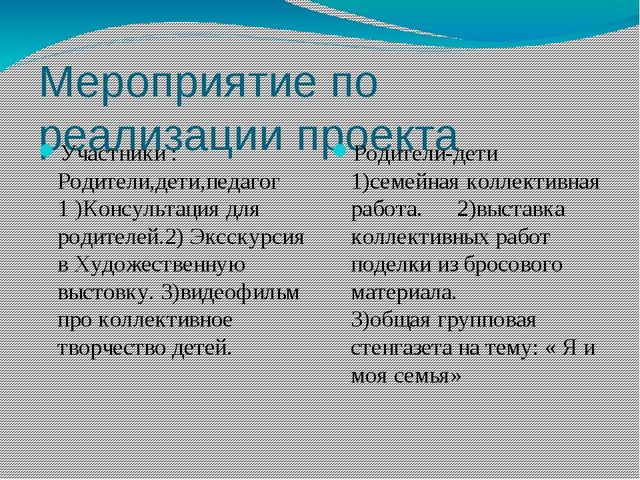 Проект особенности коллективного художественного творчества детей в ДОУ