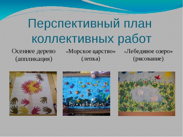 Проект особенности коллективного художественного творчества детей в ДОУ