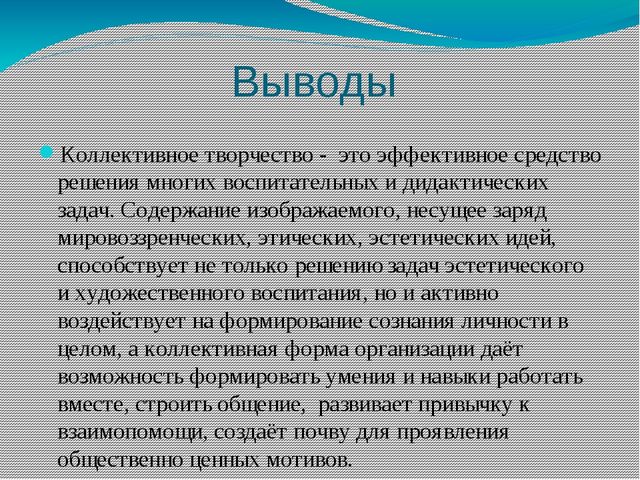 Проект особенности коллективного художественного творчества детей в ДОУ