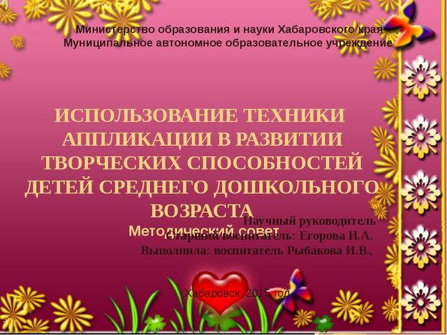 Использование техники аппликации в развитии творческих способностей детей среднего дошкольного возраста