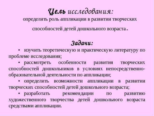 Использование техники аппликации в развитии творческих способностей детей среднего дошкольного возраста