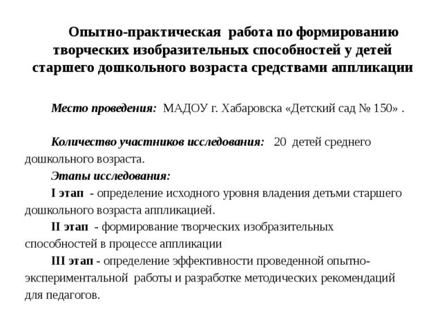 Использование техники аппликации в развитии творческих способностей детей среднего дошкольного возраста