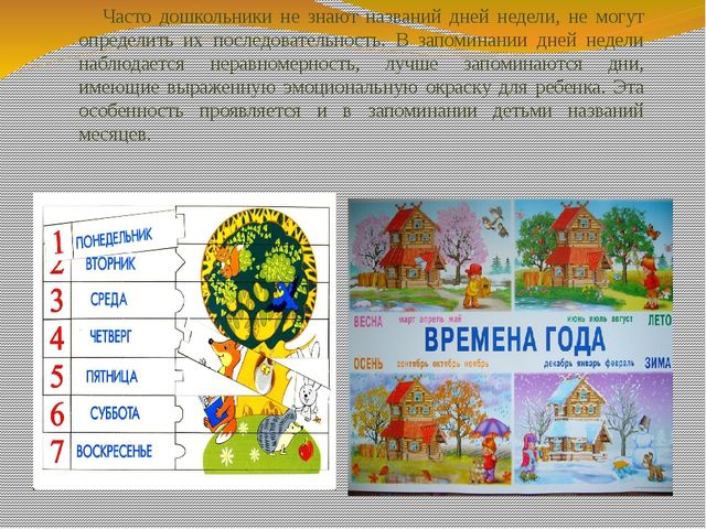 Развитие временных представлений у детей старшего дошкольного возраста