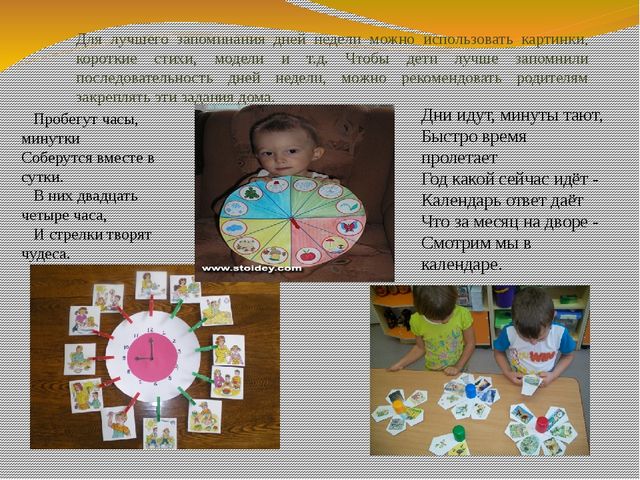 Развитие временных представлений у детей старшего дошкольного возраста