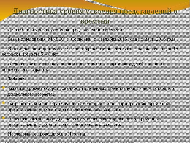 Развитие временных представлений у детей старшего дошкольного возраста