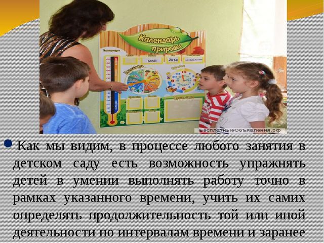Развитие временных представлений у детей старшего дошкольного возраста