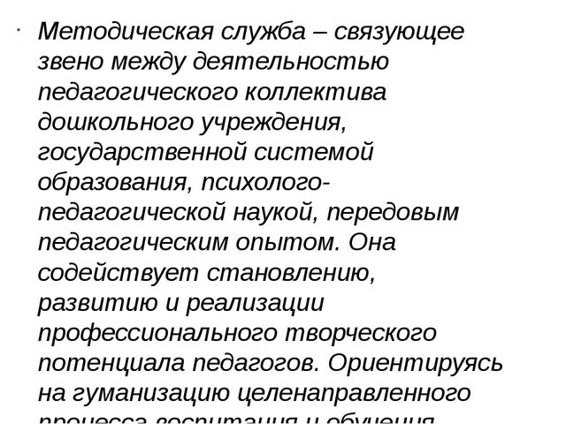 Методическая служба в ДОУ: задачи и функции
