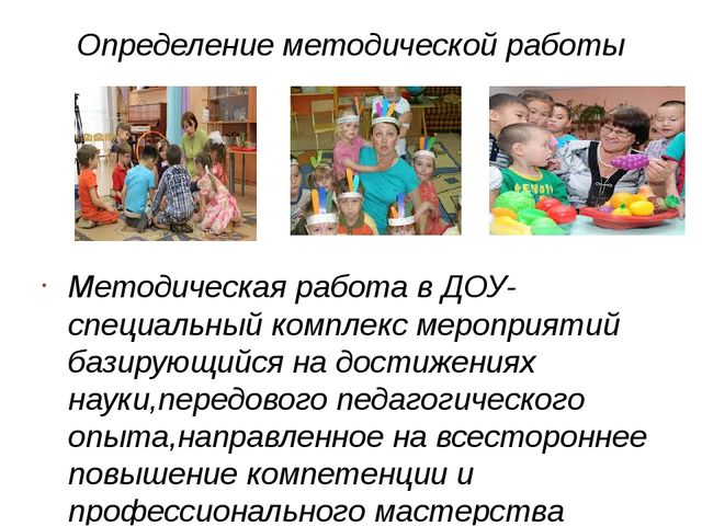 Методическая служба в ДОУ: задачи и функции