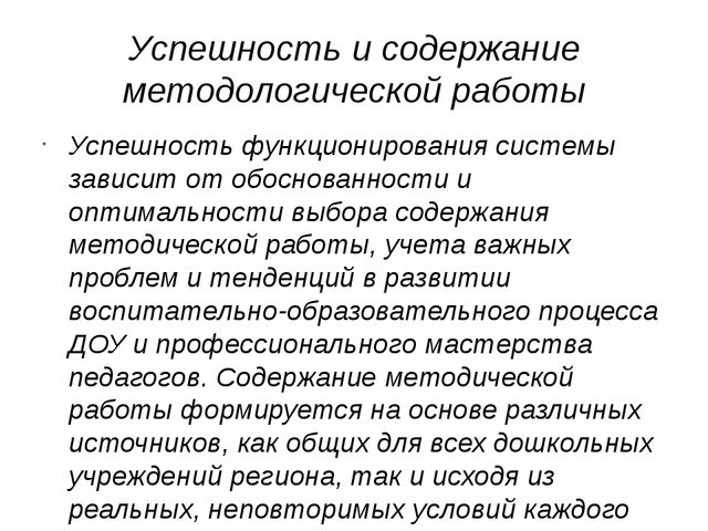 Методическая служба в ДОУ: задачи и функции