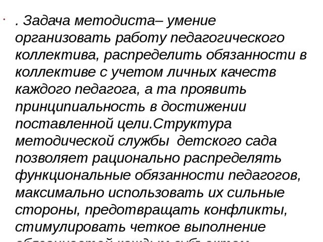 Методическая служба в ДОУ: задачи и функции