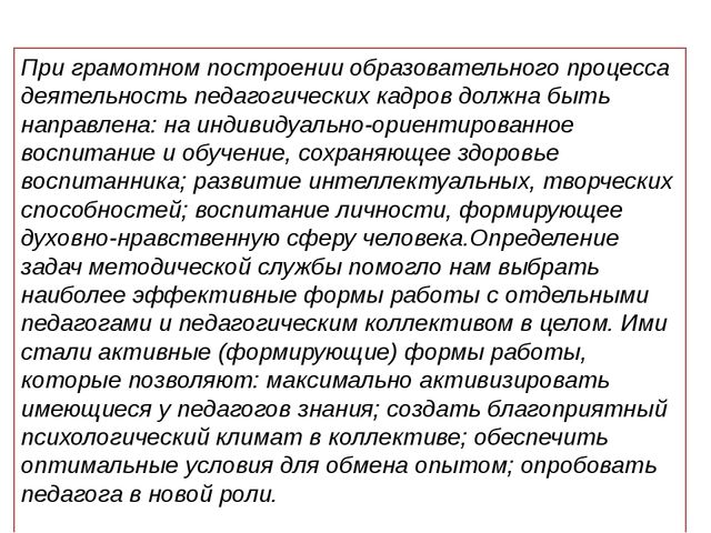 Методическая служба в ДОУ: задачи и функции