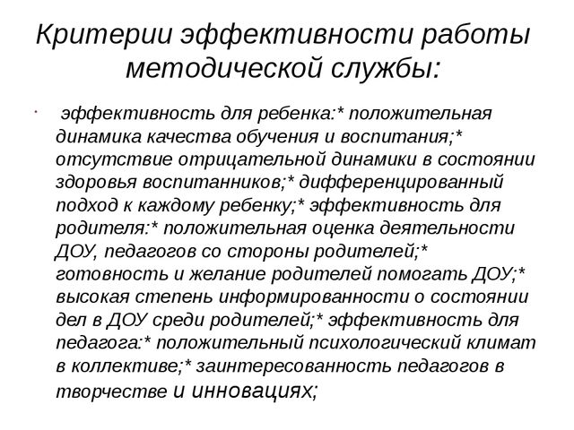 Методическая служба в ДОУ: задачи и функции