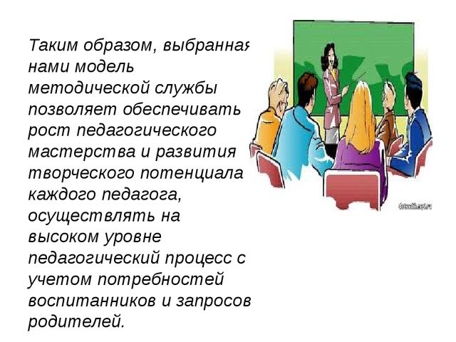 Методическая служба в ДОУ: задачи и функции