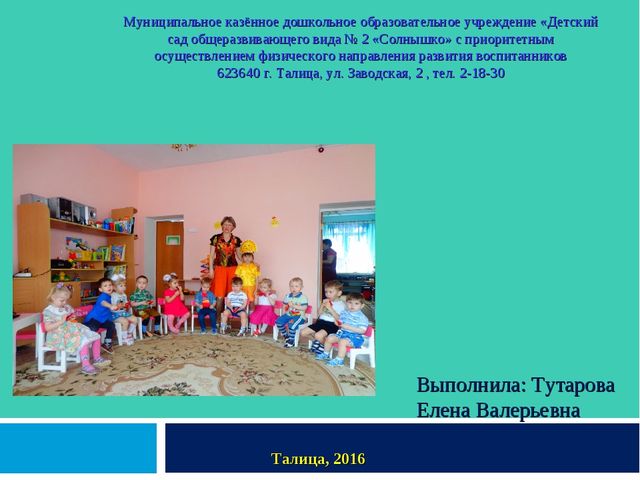 Презентация на тему: "Дети в садике"