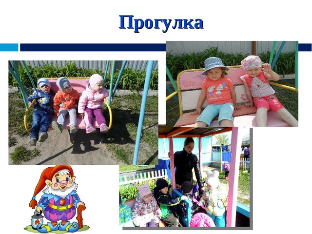Презентация на тему: "Дети в садике"