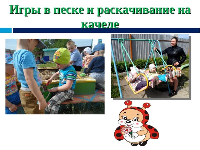 Презентация на тему: "Дети в садике"