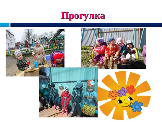 Презентация на тему: "Дети в садике"