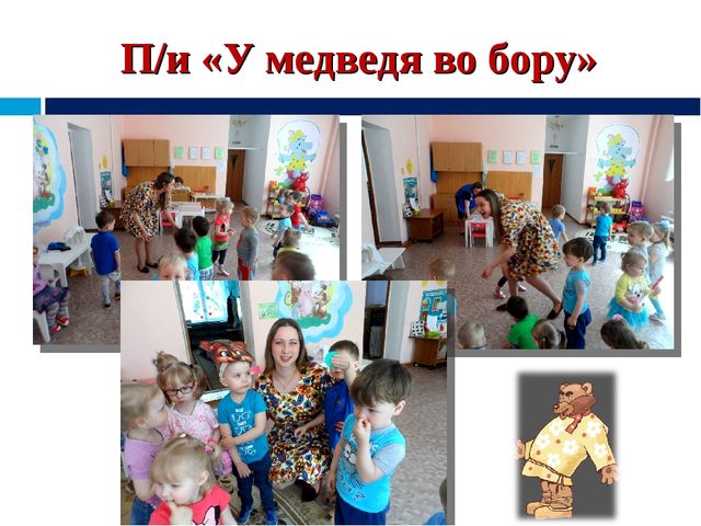 Презентация на тему: "Дети в садике"