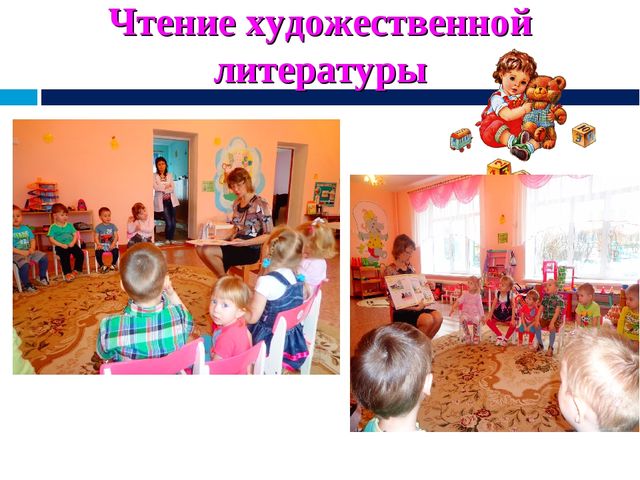 Презентация на тему: "Дети в садике"