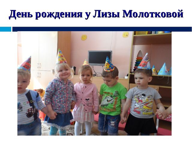 Презентация на тему: "Дети в садике"