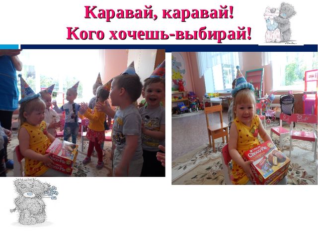 Презентация на тему: "Дети в садике"
