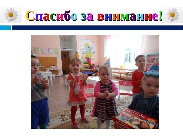 Презентация на тему: "Дети в садике"