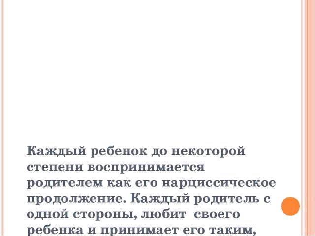 Конспект психологического практикума для педагогов ДОУ "Родитель враг или союзник воспитателя"