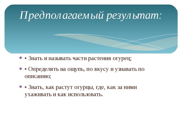 Открытый урок на тему: "Наблюдение за ростом огурца"