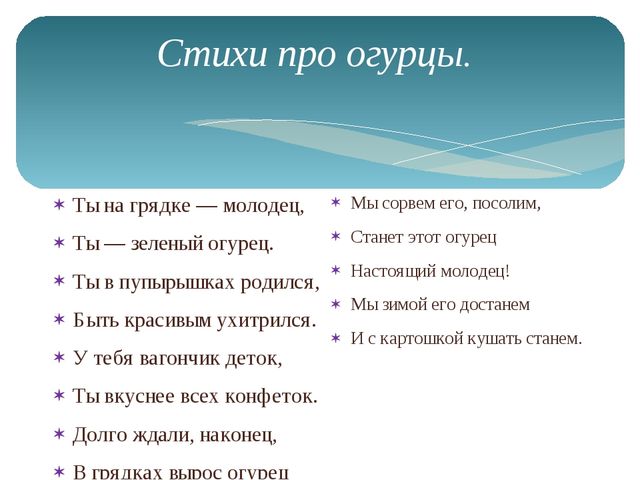 Загадка про огурец. Стих про огурец. Стих про огурец для детей. Пословица про огурец. Детский стишок про огурец.