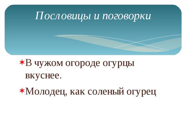 Открытый урок на тему: "Наблюдение за ростом огурца"