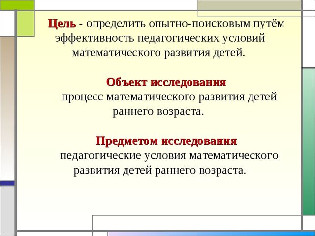 Формирование элементарных математических представлений у детей раннего дошкольного возраста