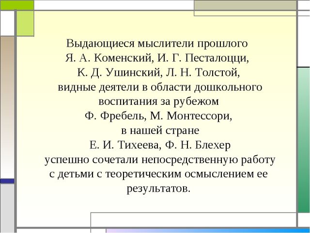Формирование элементарных математических представлений у детей раннего дошкольного возраста
