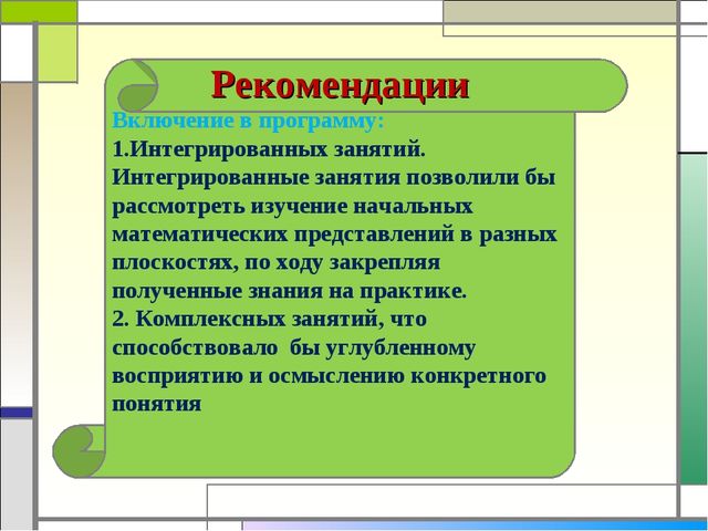 Формирование элементарных математических представлений у детей раннего дошкольного возраста