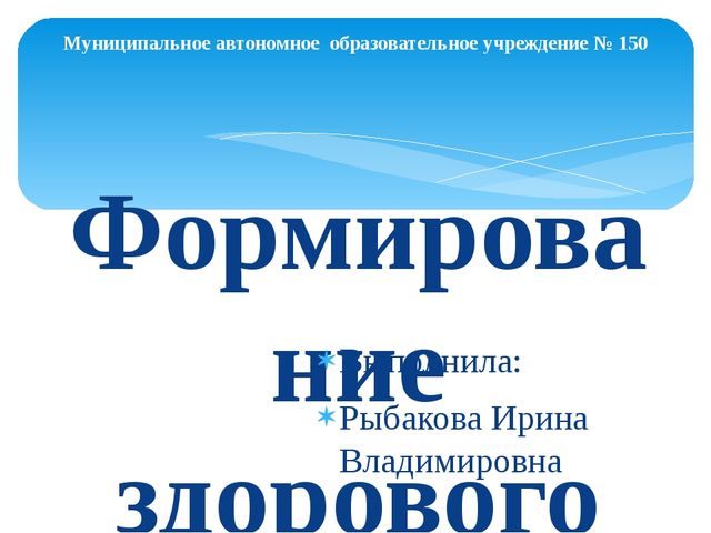 Формирование здорового образа жизни у детей старшего дошкольного возраста в процессе взаимодействия ДОУ и семьи