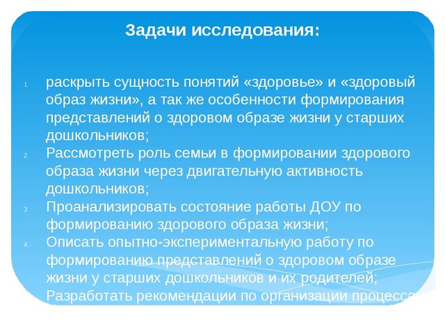 Формирование здорового образа жизни у детей старшего дошкольного возраста в процессе взаимодействия ДОУ и семьи