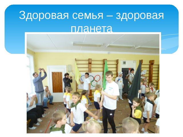 Формирование здорового образа жизни у детей старшего дошкольного возраста в процессе взаимодействия ДОУ и семьи